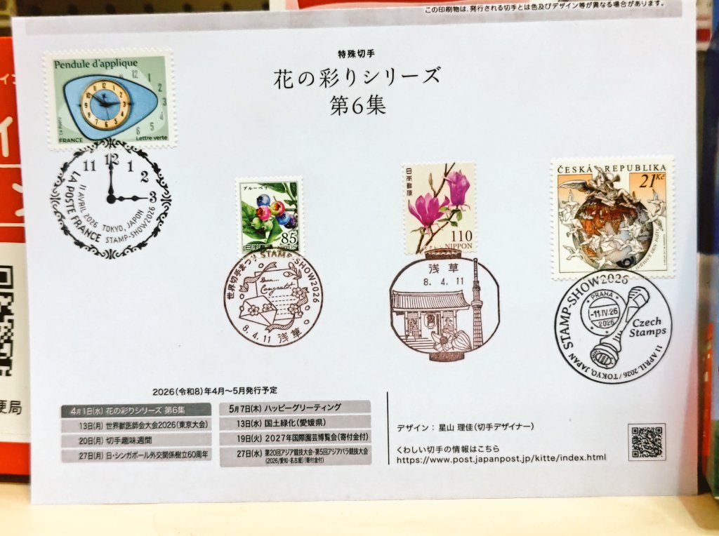ハッピータンポポ◆郵趣・博覧会備忘録 tweet media