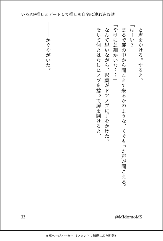 MidomoMS's tweet image. #超かぐや姫
#SS
彩葉がヤチヨとデートした後にタワマンにヤチヨを連れ込む話（9/13）