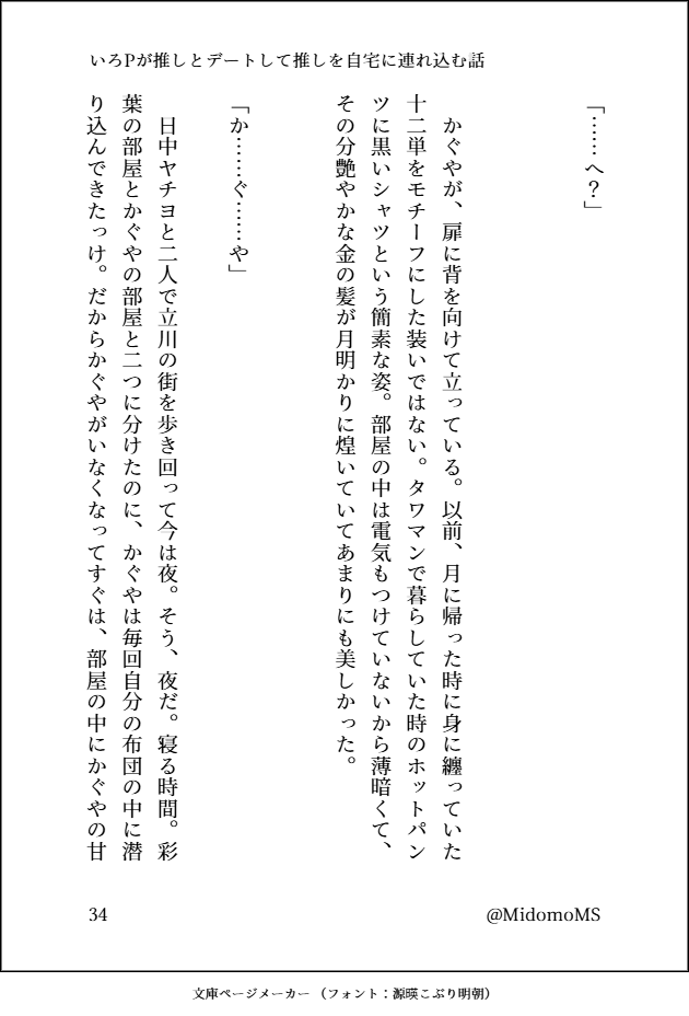 MidomoMS's tweet image. #超かぐや姫
#SS
彩葉がヤチヨとデートした後にタワマンにヤチヨを連れ込む話（9/13）