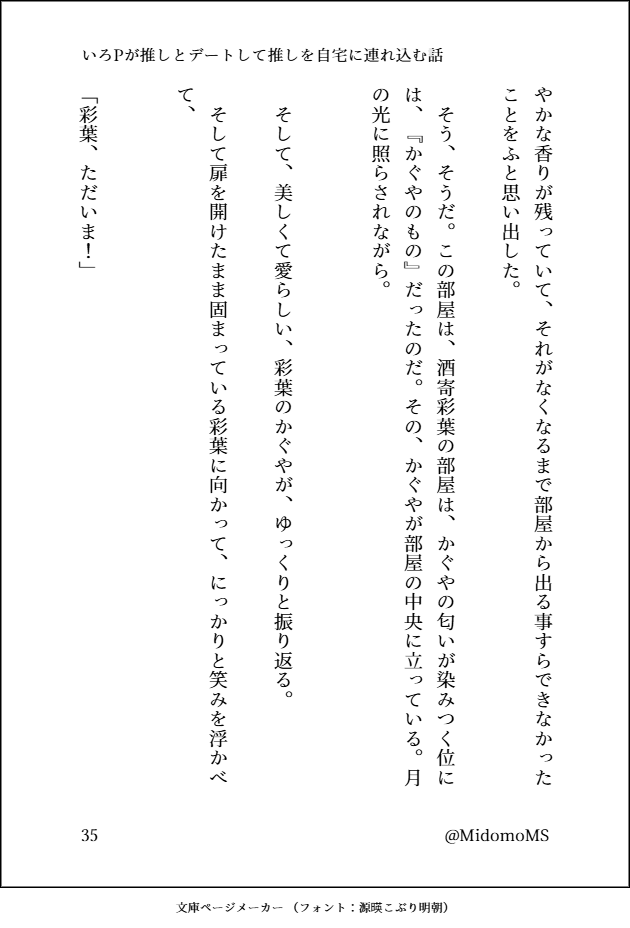 MidomoMS's tweet image. #超かぐや姫
#SS
彩葉がヤチヨとデートした後にタワマンにヤチヨを連れ込む話（9/13）