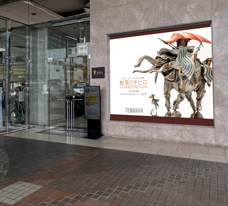 松岡ミチヒロ【造形作家】 tweet media