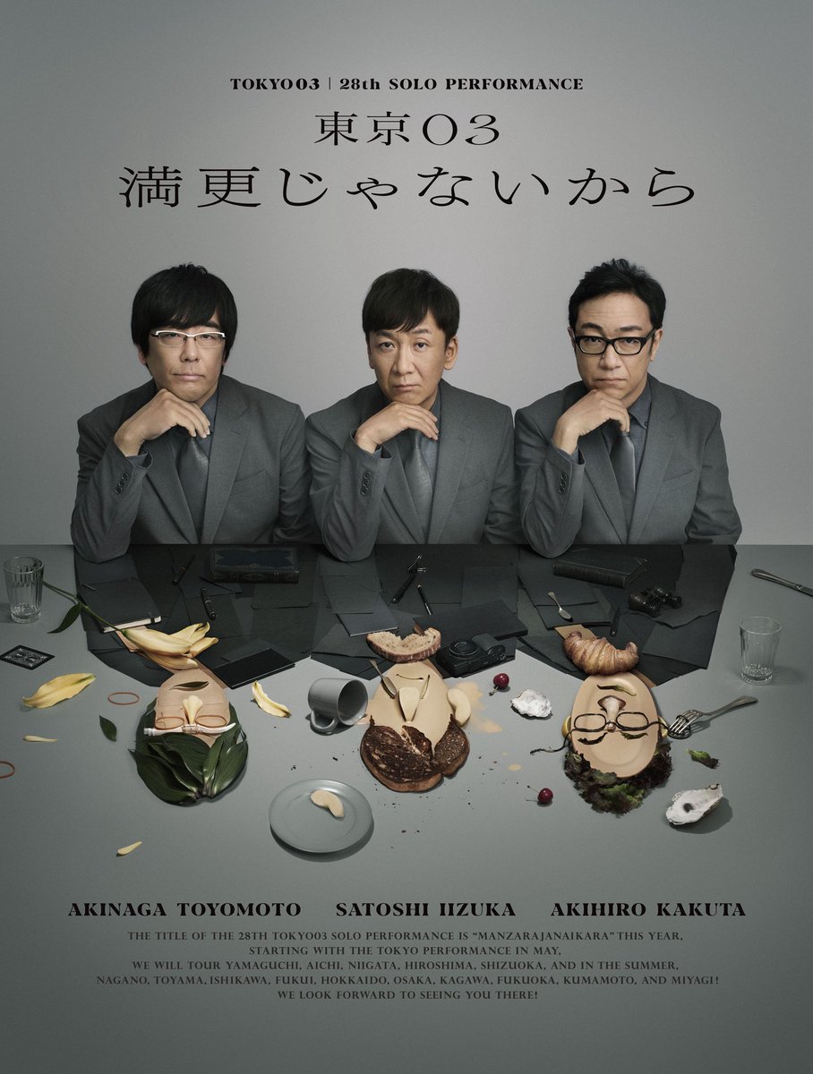 東京03飯塚 tweet media