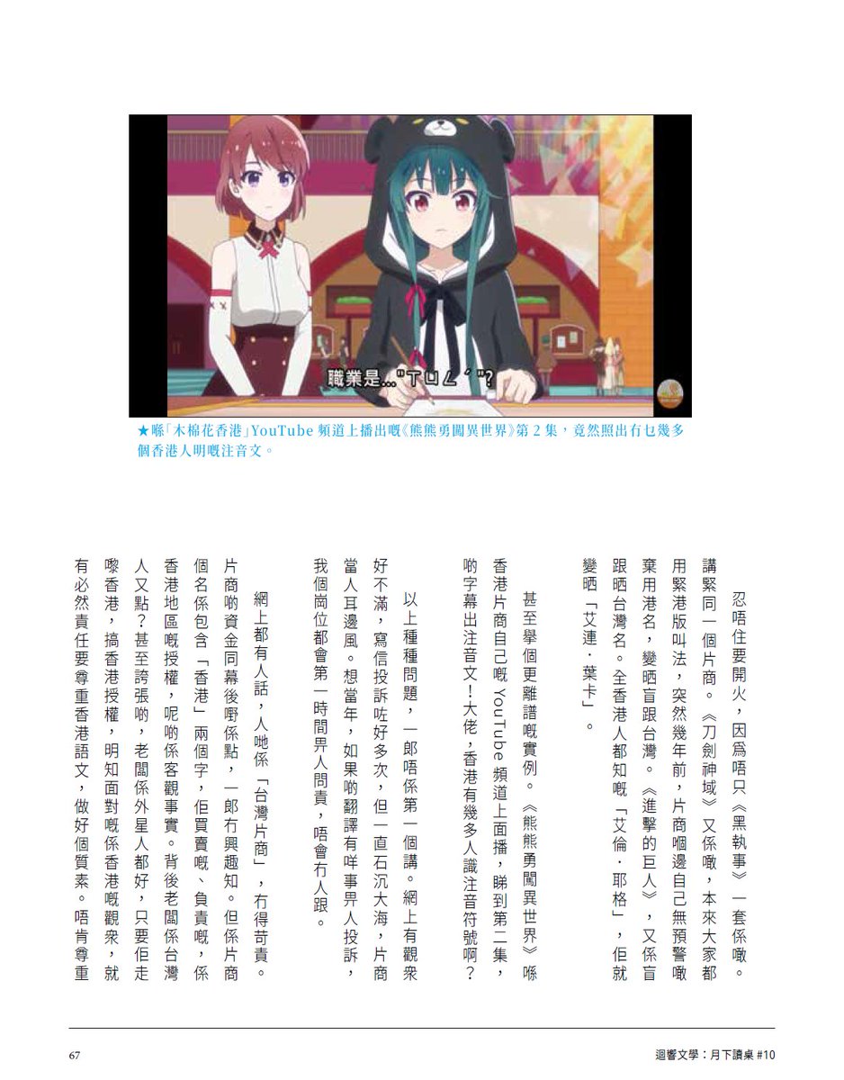 木棉花以台譯取代港譯的問題，
一郎不是現在才提出，
2023年12月就在《迴響》裏說過。
得總編授權，貼出當天稿件。

不單單是木棉花，像東立、曼迪等
多家台灣的出版社和片商，都有類似問題，
甚至早在十幾二十年前已經出現，
當時我也有發聲，也有一些香港朋友發聲。
遺憾的是，當時乏人關心。