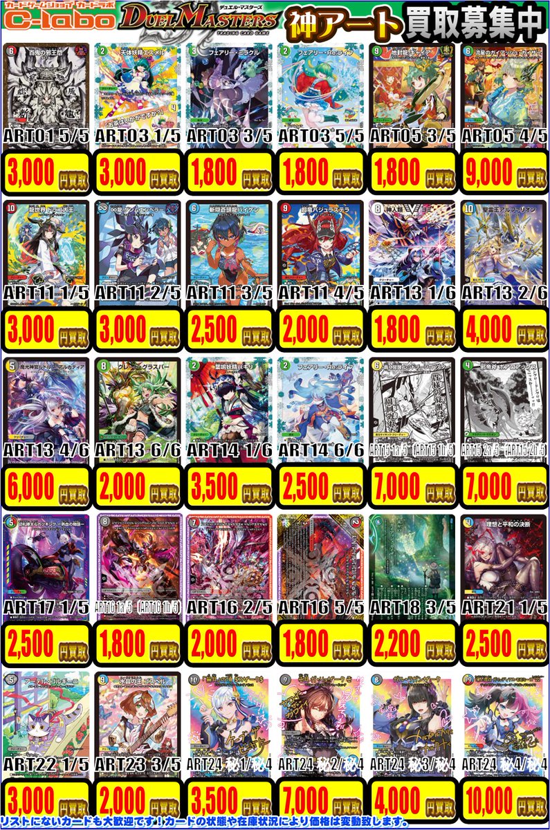 デュエマ 買取情報】 ✨金トレジャー ✨神アート 最新版の買取リストに