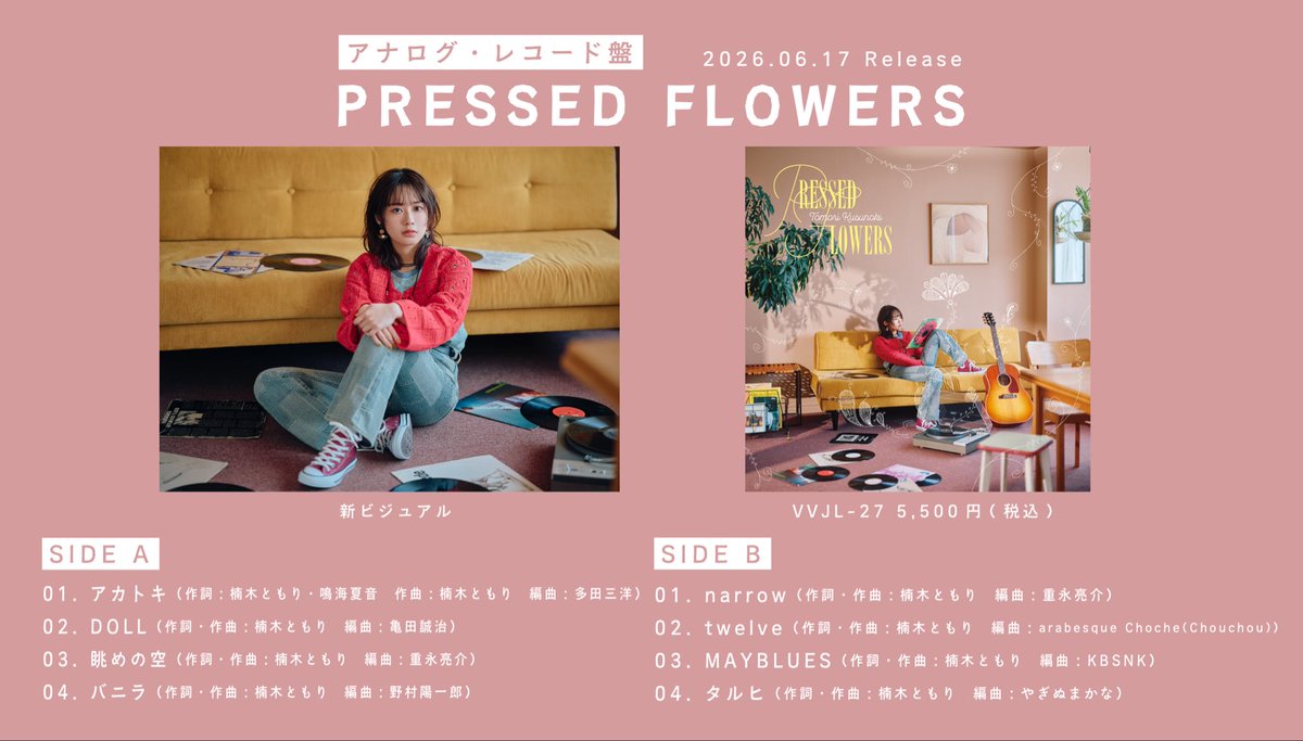 ⋰ 2026.06.17 Release!! アナログ・レコード盤💽 「PRESSED FLOWERS