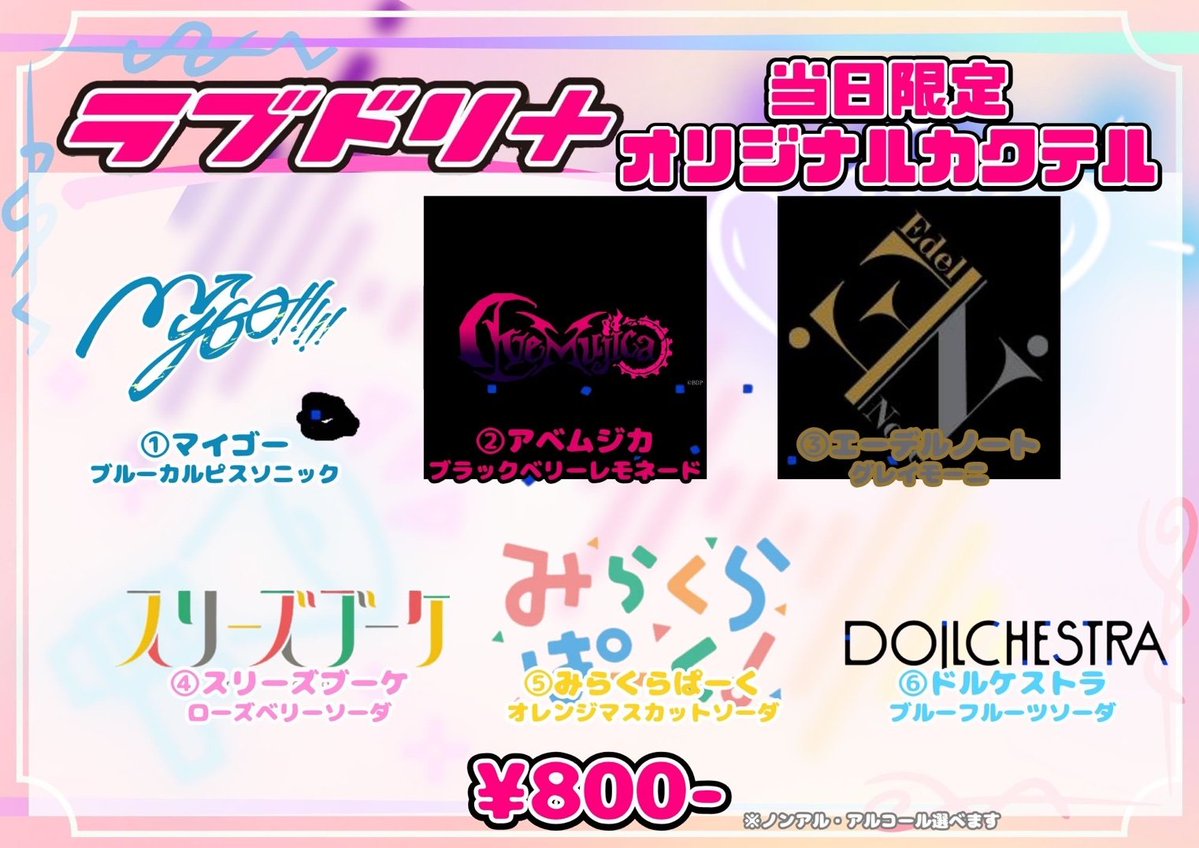 ラブドリ+公式 tweet media