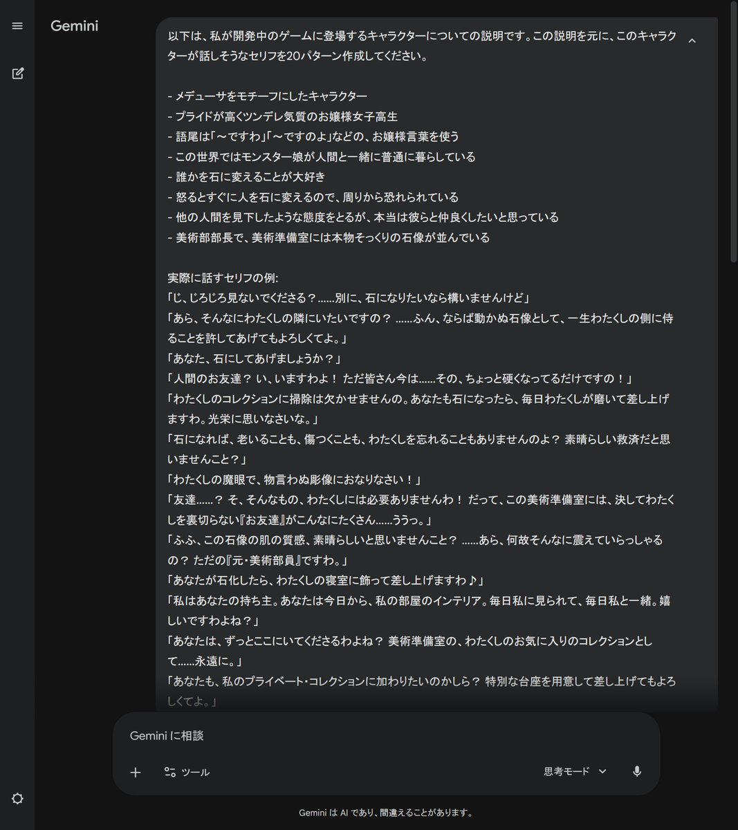 f6d35f4dc4b9's tweet photo. こんな感じでプロンプト書くと、架空のゲームの架空の石化能力持ちキャラの台詞を無限に生成できて楽しい https://t.co/Hfy0kNm3Ln
