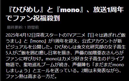 Xさんの自動記事でもまとめられているmonoと日々飯の1周年