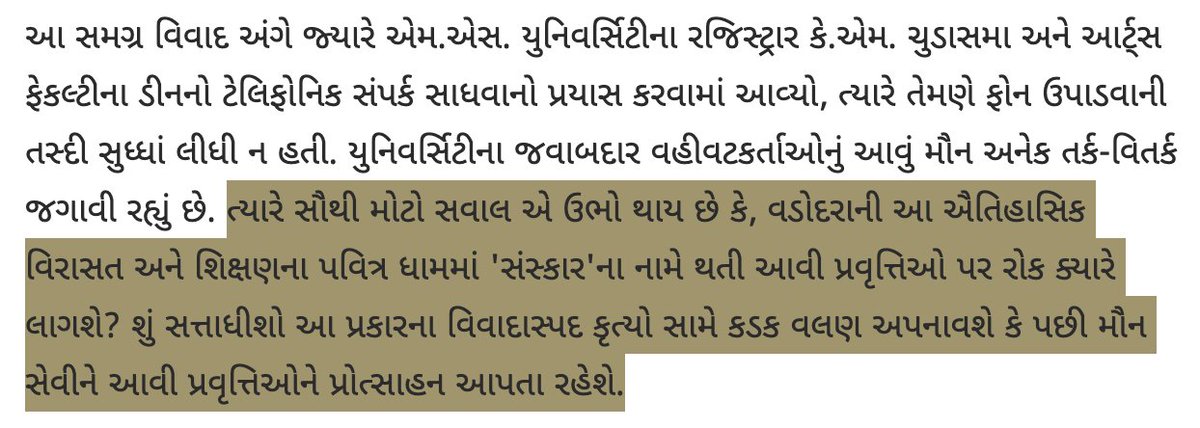MeghalHparmar's tweet photo. કોંગ્રેસ અને NSUI પાસેથી તો બીજી આશા પણ શું રાખી શકાય, પણ 'આપણી મરજીના અખબાર' 'દિવ્ય ભાસ્કર'ને પણ મોરલ પોલિસીંગ અને સંસ્કાર પર લેક્ચરો આપવાની ચળ કેમ ઉપડી હતી? 

ફ્લેટ ટોનમાં પણ સમાચાર આપી શકાયા હોત, પણ અહીં હેડલાઇનમાં સીધું 'યુનિવર્સિટીને લાંછન લગાવતું કૃત્ય' ઘોષિત કરી દેવાયું. નીચે પણ જ્ઞાન વહેંચવામાં આવ્યું. આ પણ સરખા ભાગીદાર કહેવાય.