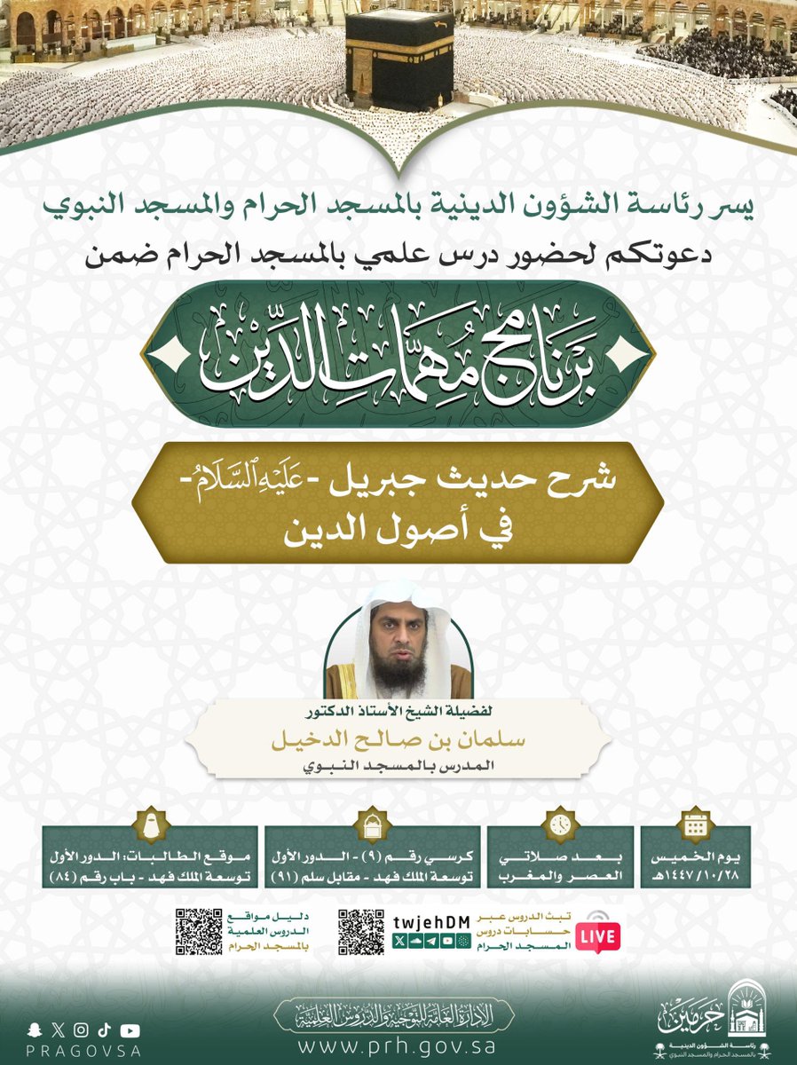 رئاسة الشؤون الدينية بالمسجد الحرام والمسجد النبوي tweet media