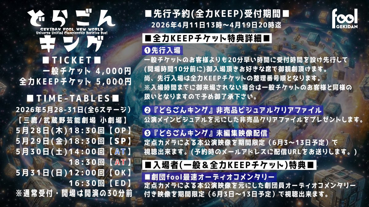 #劇団fool #どらごんキング 
改めて（今更）気付いたんだけど、、、
今回のスピンオフ。『かなりあウメカ』
foolメンバーキャスト総出演だね①②③⑤⑪🫶（久々だね？）
そんな中、タイトルにもなってる花田のウメカ氏と、
かなりああずんさん。かなりあずんさん。
共にメイン出演させていただきます🙇‍♀️