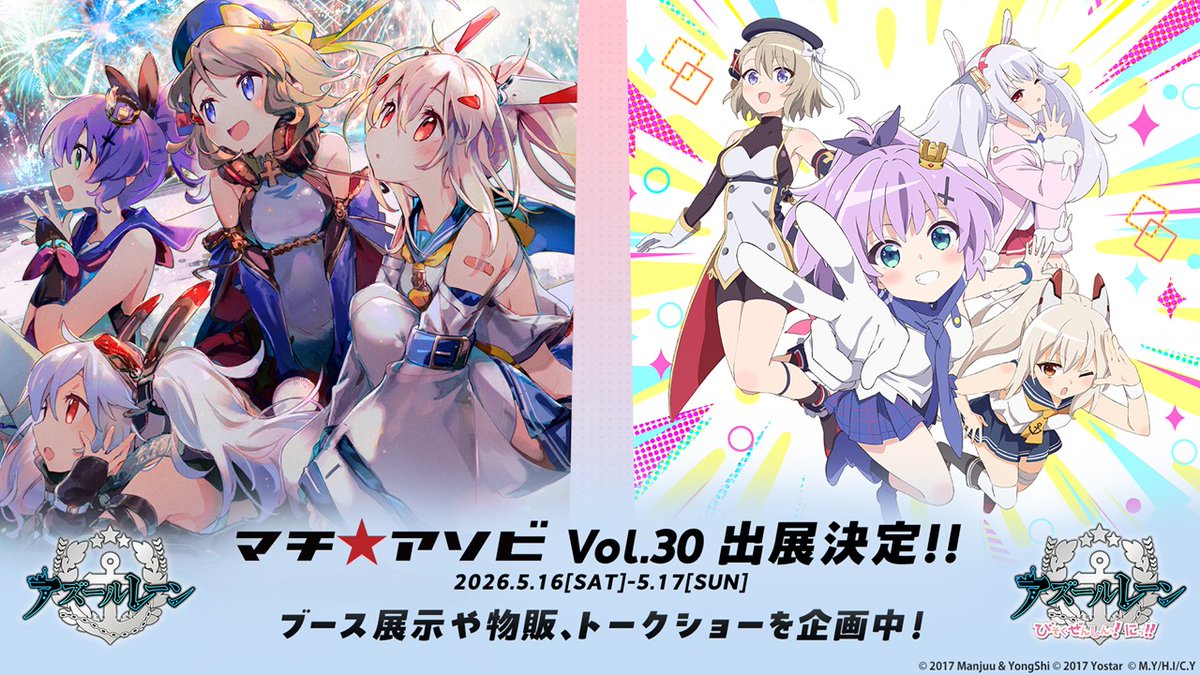 アニメ『アズールレーン びそくぜんしんっ！にっ！！』公式 tweet media