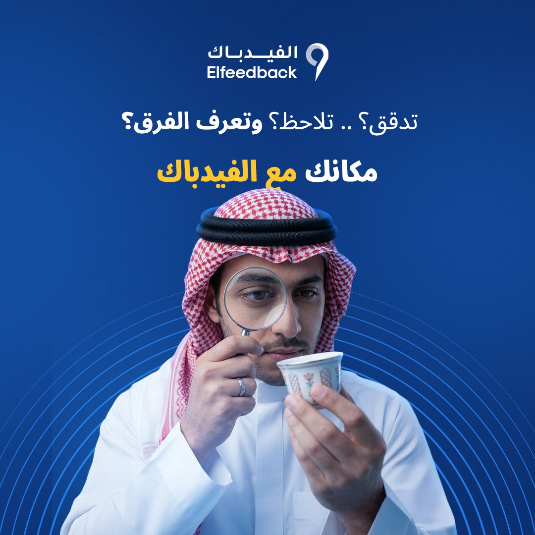 الفيدباك | Elfeedback tweet media