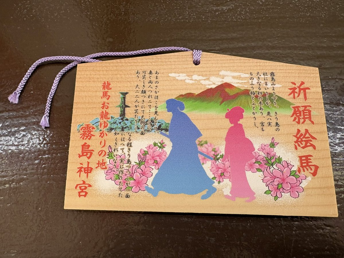今年初の宮崎。

今年度も短歌まみれのみなかみになりそうです。
だんだんとお知らせできると思います。

今年から神社行ったら絵馬を書くことにしました꒰*´∀`*꒱

#みなかみ町　#短歌　#みなかみ町牧水会　#霧島神宮