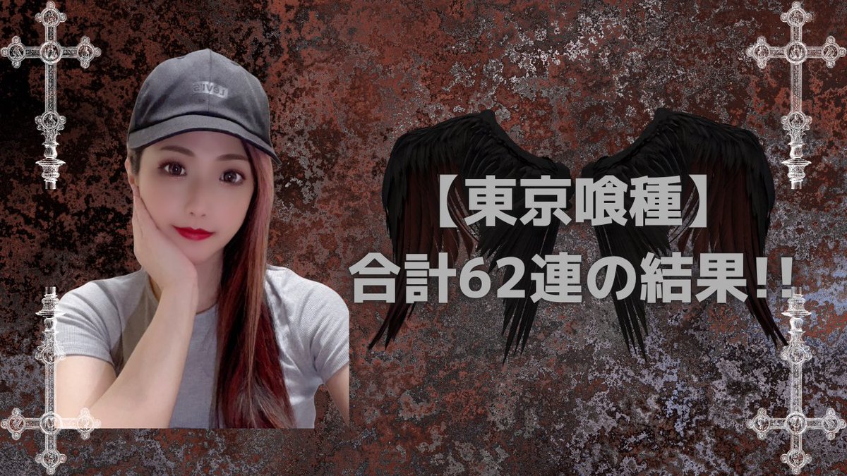 【荒野行動】【合計62連】東京喰種62連の結果‼️#東京喰種 #金枠確定 #金枠 #金枠銃器 #金枠衣装 #最終進化 #撃破ボイス youtu.be/VnAN7OBKICw?si… <a href="/YouTube/">YouTube</a>より