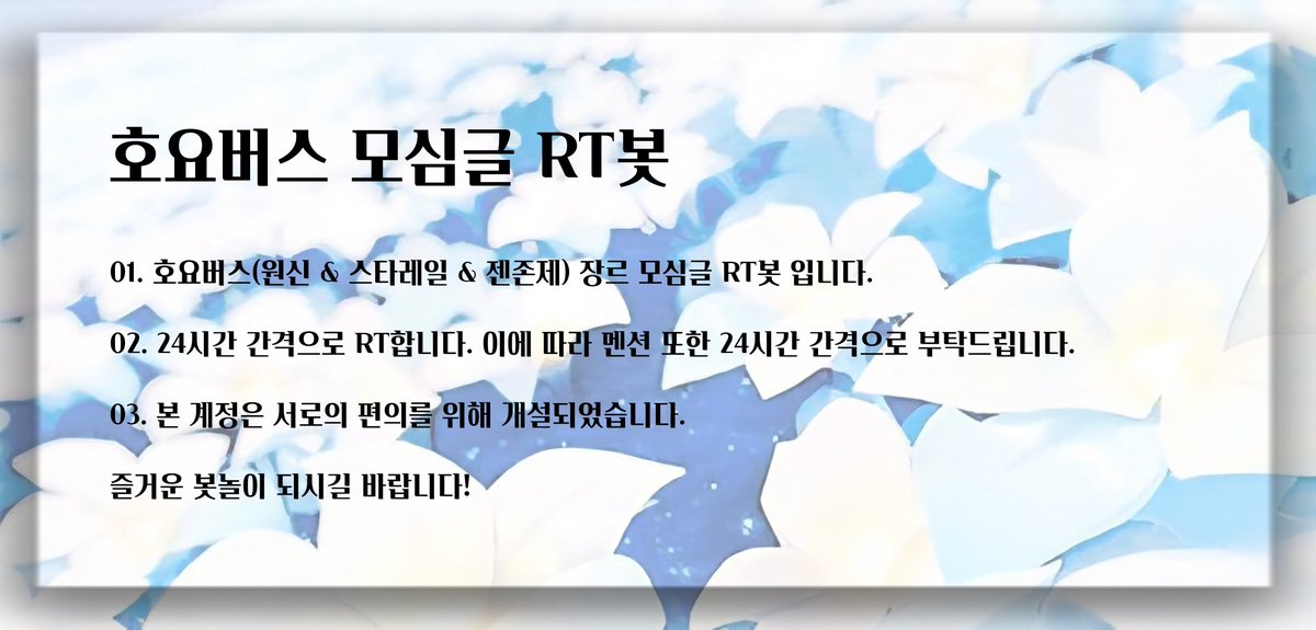 호요버스 모심글 RT봇 tweet media