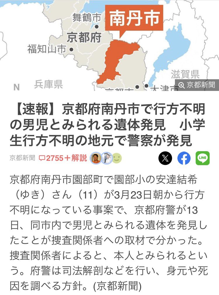 6hPmbrMoneYpsVC's tweet image. 京都の事件‼️
なんか怪し過ぎませんか⁉️
不可解な事が多過ぎて違和感ありまくり。
abnormal personが日本でも増えたのかな⁉️
事件解明して欲しいです。
#京都男子児童行方不明
#abnormal person