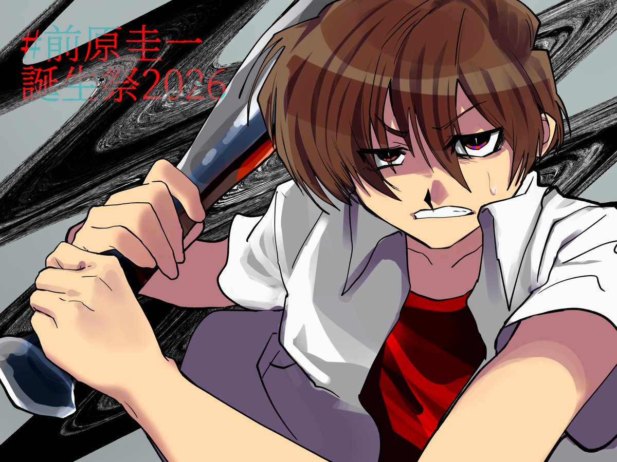 #前原圭一生誕祭2026
ハッピーバースデー🎊