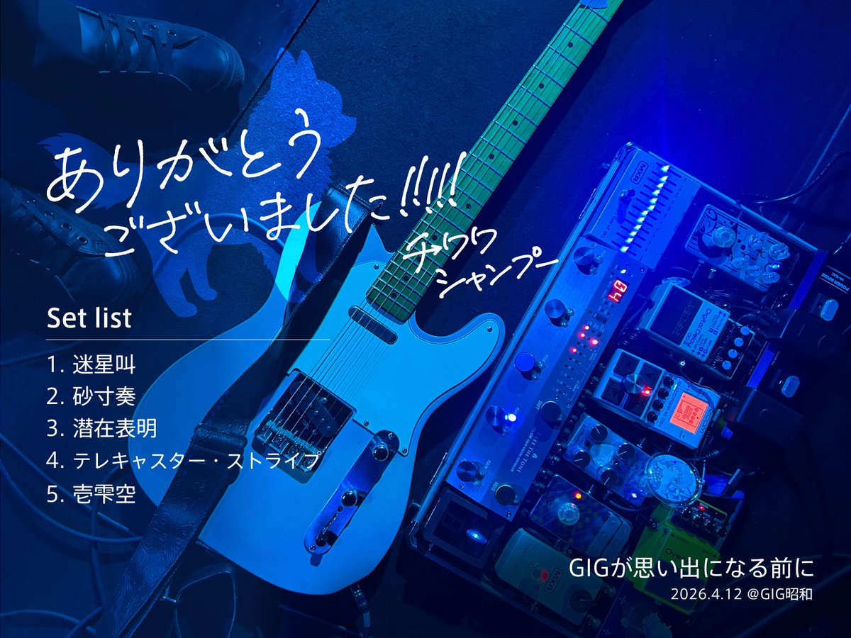 ライブありがとうございました！
まっすーちゃんの愛がこもったイベント✨

お客様方の温かい空気に和んだり

楽しそうに演奏するメンバー達を見て嬉しくなったり

緊張で満足に歌えなかった曲があって自分に怒りが湧いたりと

喜怒哀楽が詰まった演奏時間でした。
だからライブっていいよね！て思った