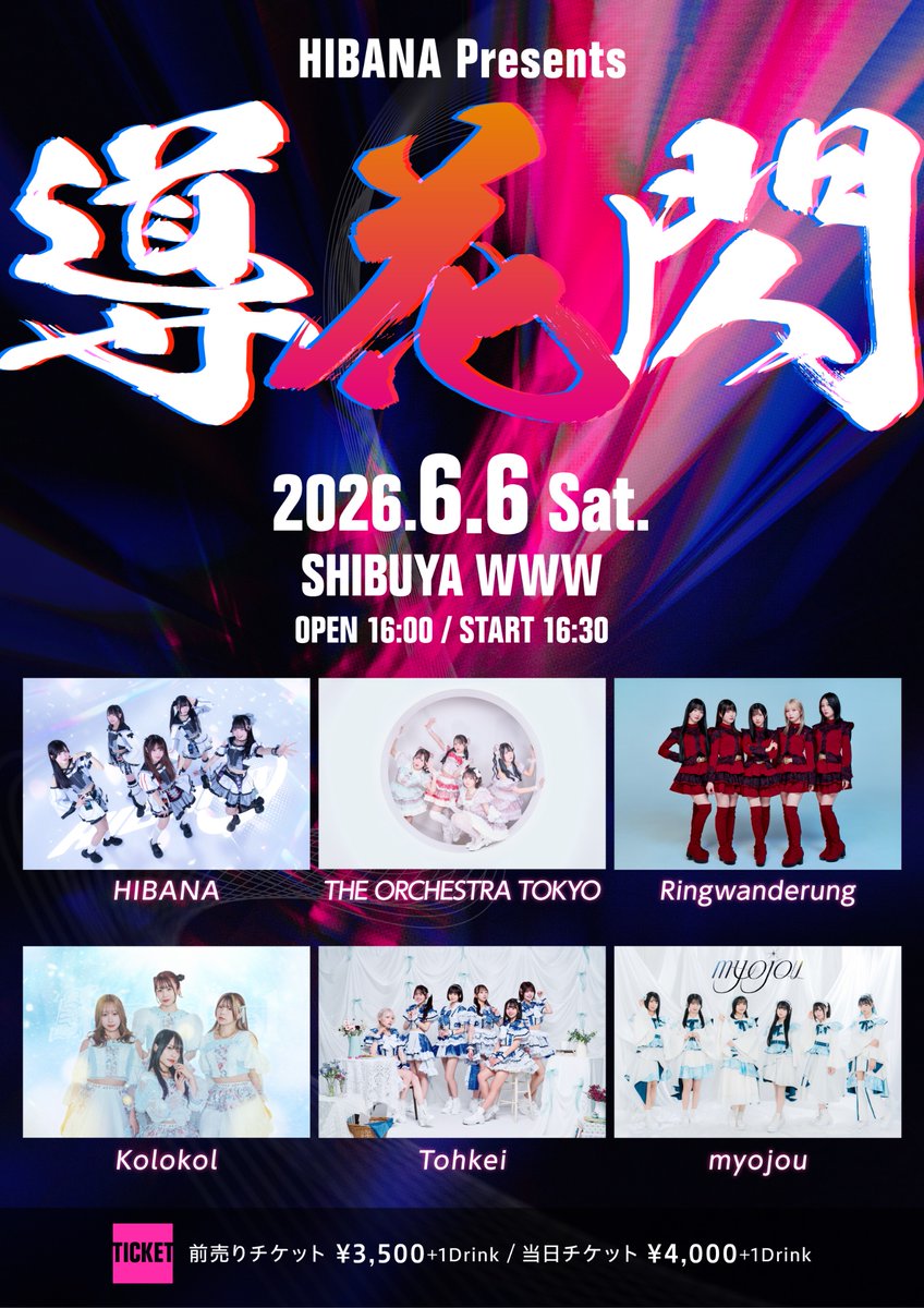 HIBANA_Official tweet media