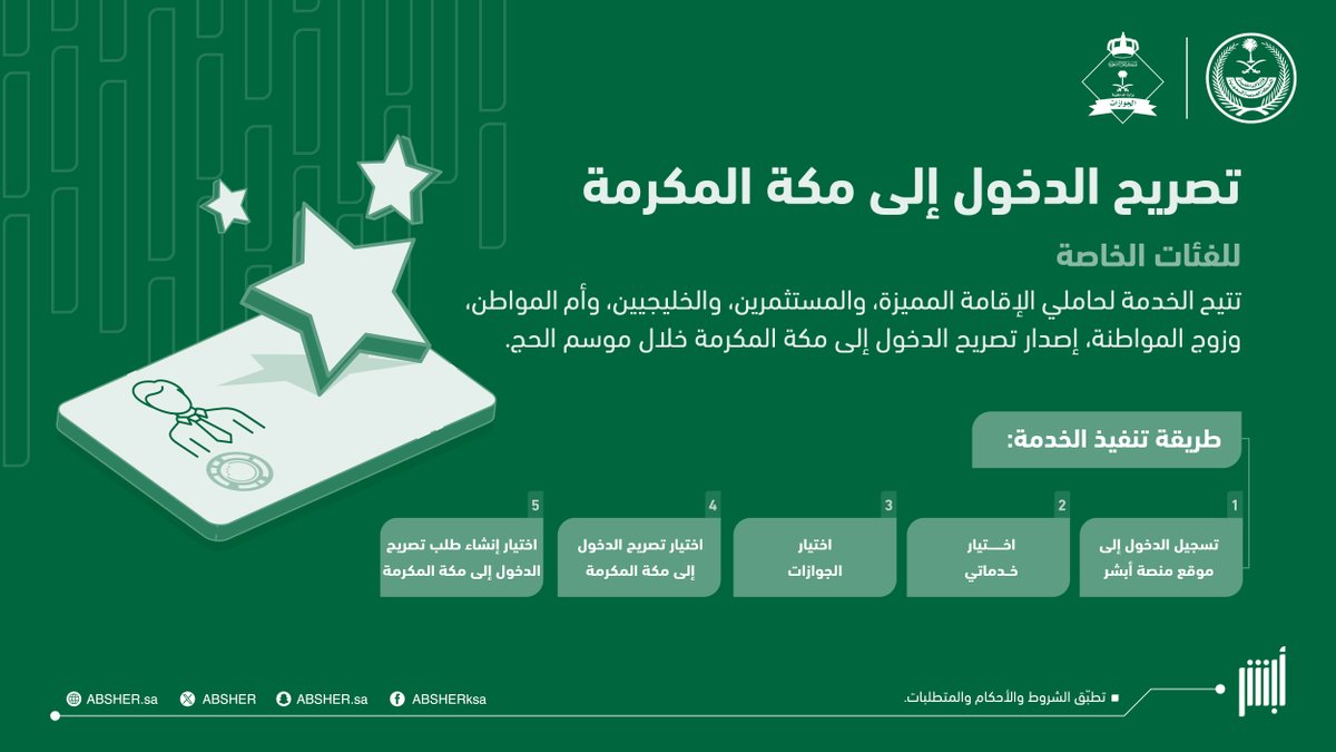 أبشر tweet media