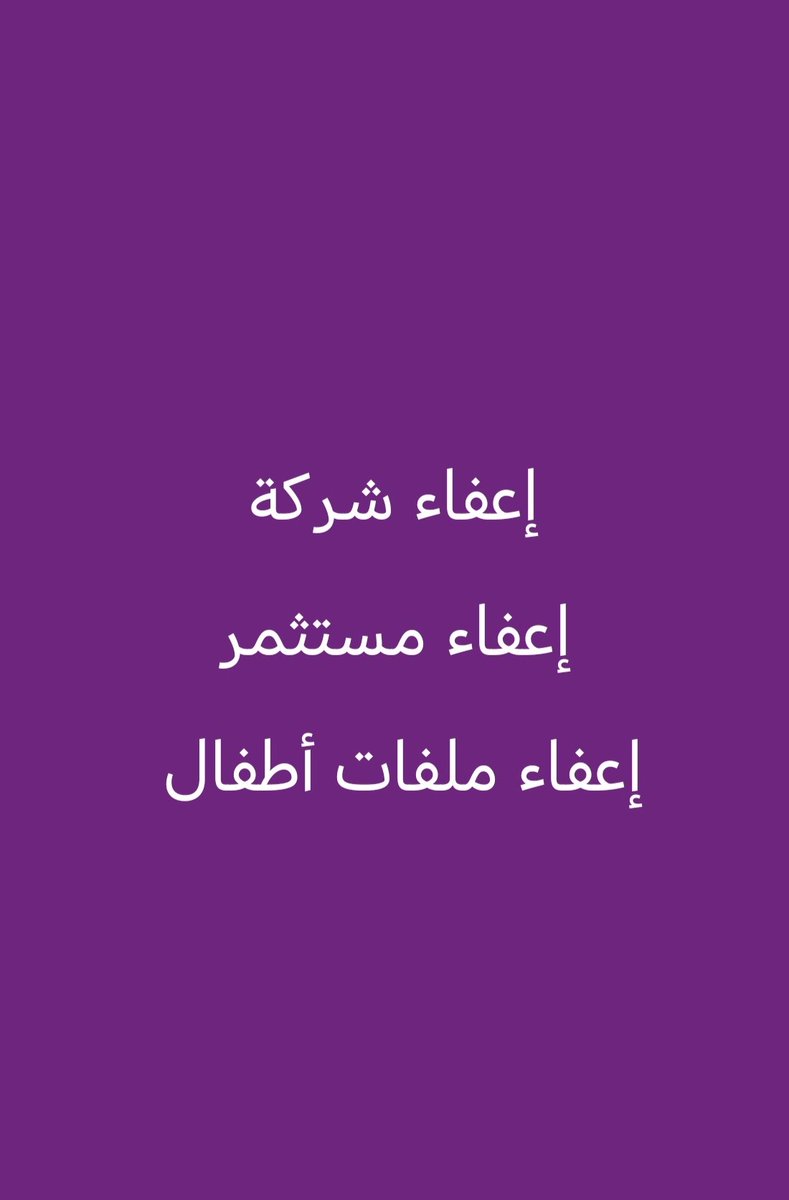 معقب جوازات ومكتب العمل tweet media
