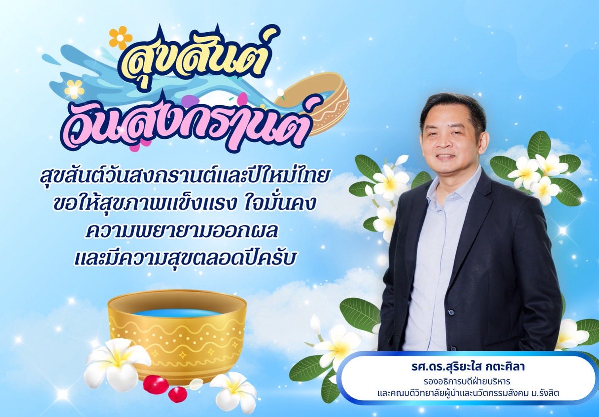 สุริยะใส กตะศิลา tweet media