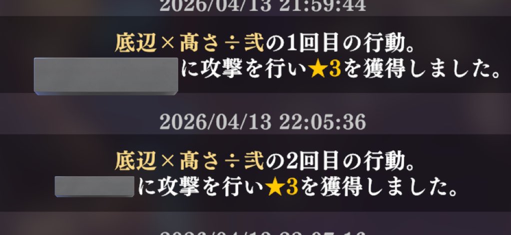 底辺×髙さ÷弐 tweet media