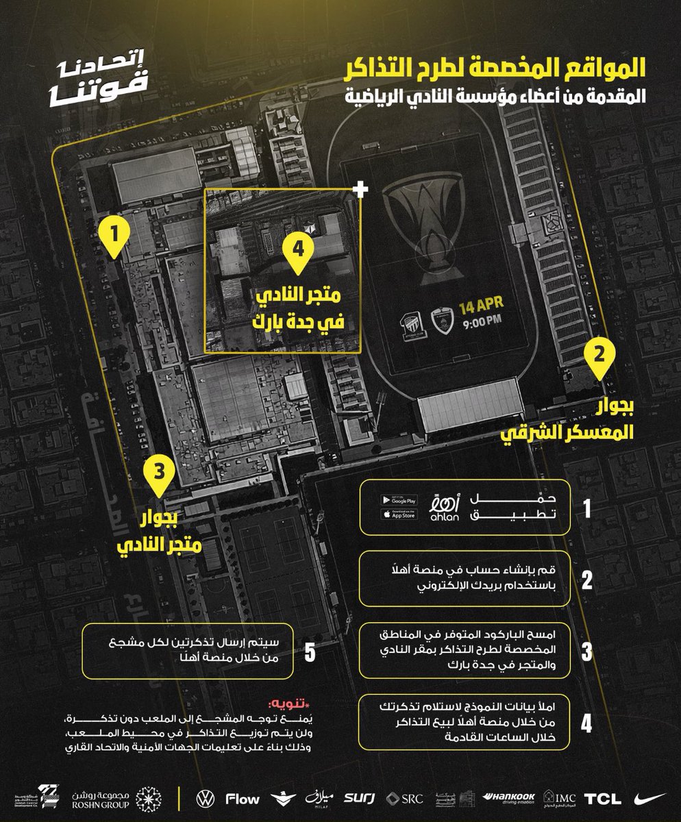 szai_9's tweet photo. نادي #الاتحاد عبر حسابه الرسمي يعني آليه توزيع التذاكر المجانيه
علماً أن التذاكر الموزعه عددها 30000 الف تذكره
عدد المبيعات بشكل مفصل
30000 تذكره ✅
مايقارب 16000 تذكره تم شرائها وغالبيتها بالدور الثالث✅
2040 تذكره مخصصه للكورفا قولد ✅
بشكل كامل عدد التذاكر المباعه مايقارب 47000 تذكره حتى الأن شامله جميع تذاكر الكورفا والتذاكر الموزعه
#بالمقلم_والشال_النخبة_يارجال 💛