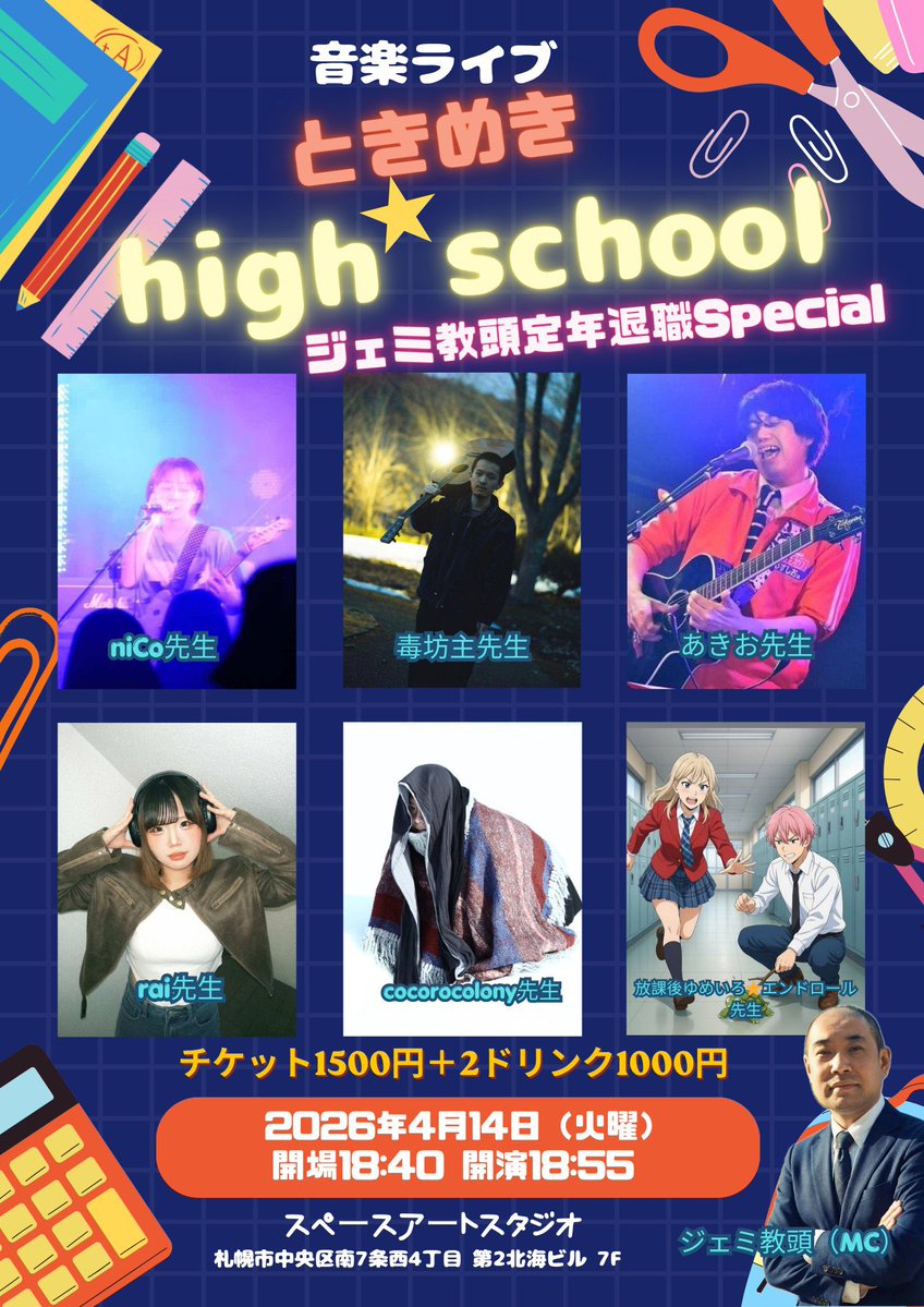 平沢騎士（放課後ゆめいろ⭐︎エンドロール） tweet media