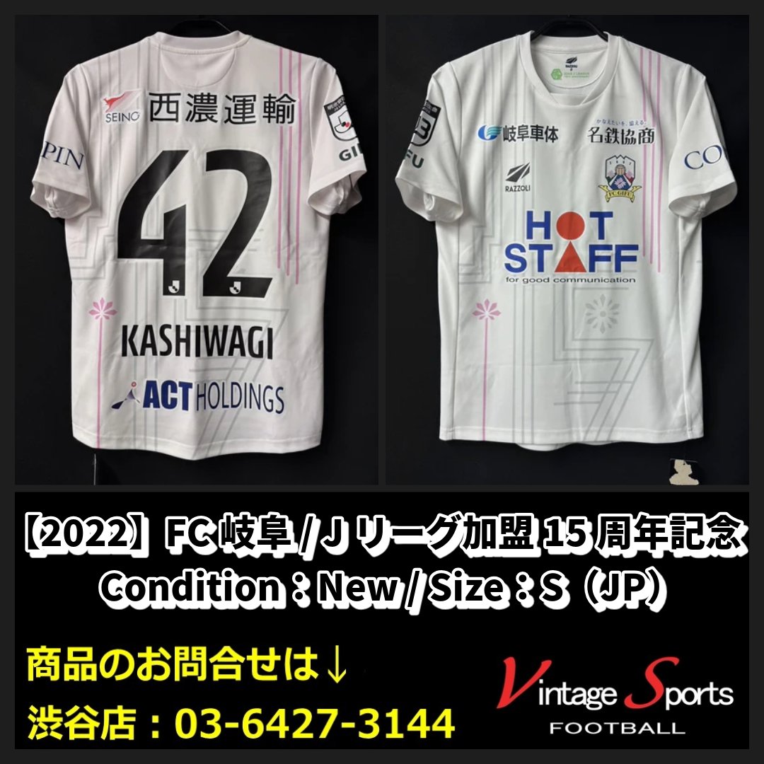 商品情報】渋谷店 【2022】#FC岐阜 #柏木陽介 氏🇯🇵 Jリーグ加盟15