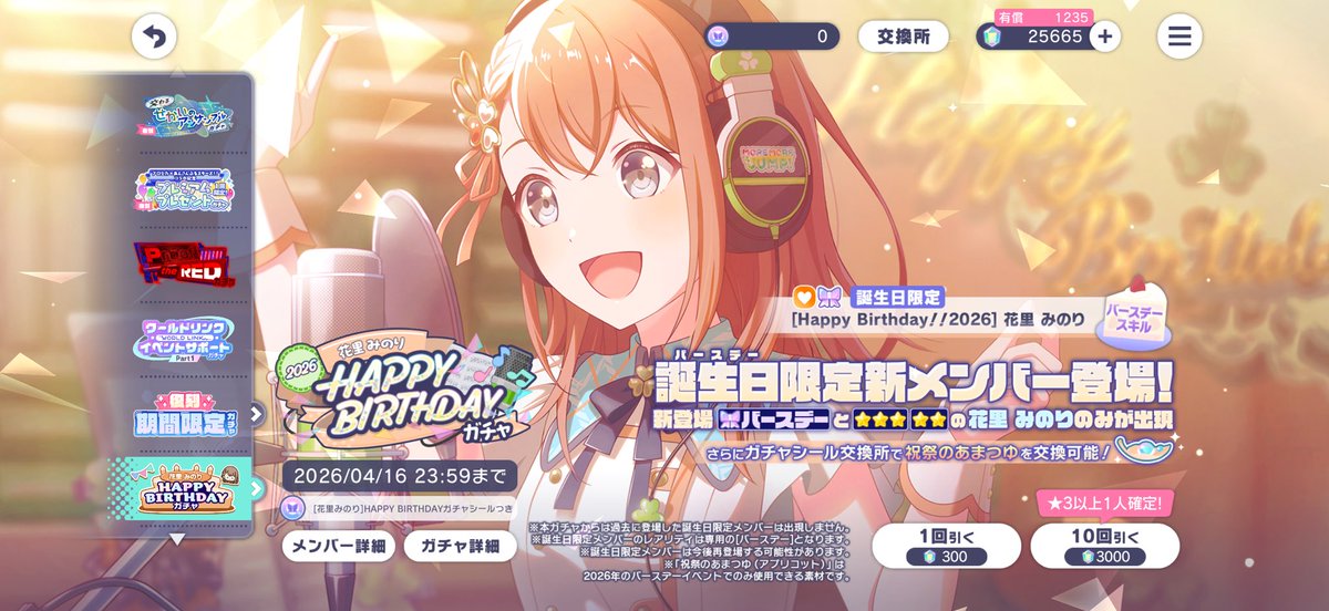 えむりん💖🧡💙推しクリフェス1日目参戦 tweet media