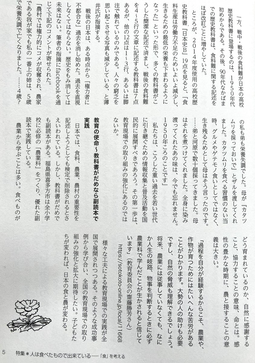 tetsuginsuzuki's tweet photo. 『生活教育』4月号　食料自給率低下と学校教育の因果関係 https://t.co/7bJmR9vkDS