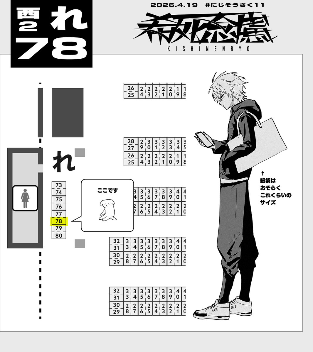 さゆり|にじそ11 西2れ-78 tweet media