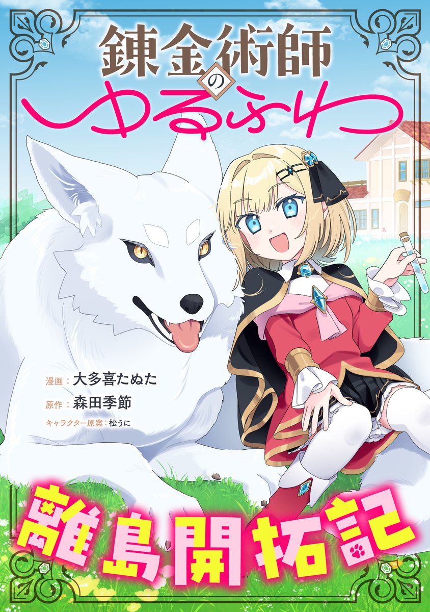 GAコミック公式 tweet media