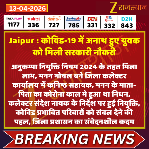zeerajasthan_'s tweet image. #Jaipur कोविड-19 में अनाथ हुए युवक को मिली सरकारी नौकरी

@DipuGoyal #LatestNews #RajasthanNews #RajasthanWithZee