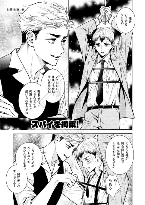 いつも開催ありがとうございます。いつも遅刻ですが…
お題、拘束・赤で。
#侑北版ワンドロワンライ 