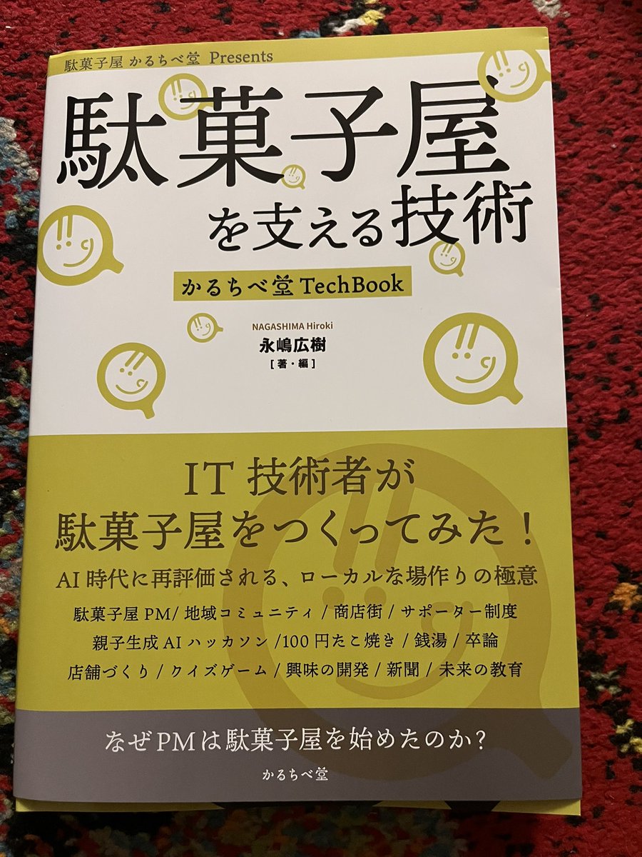 全く期待せずに買ったこの本は死ぬほど面白かった。これは140文字で感想書けないから別途書く。感動した。