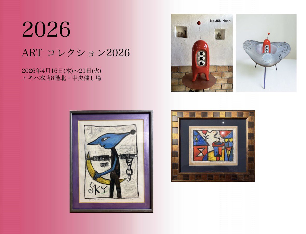savako's tweet photo. トキハ本店8階にて16日からアートコレクション展に参加します。お近くの方、ぜひ見に来てくださいね。 https://t.co/OrEWP6e1zf