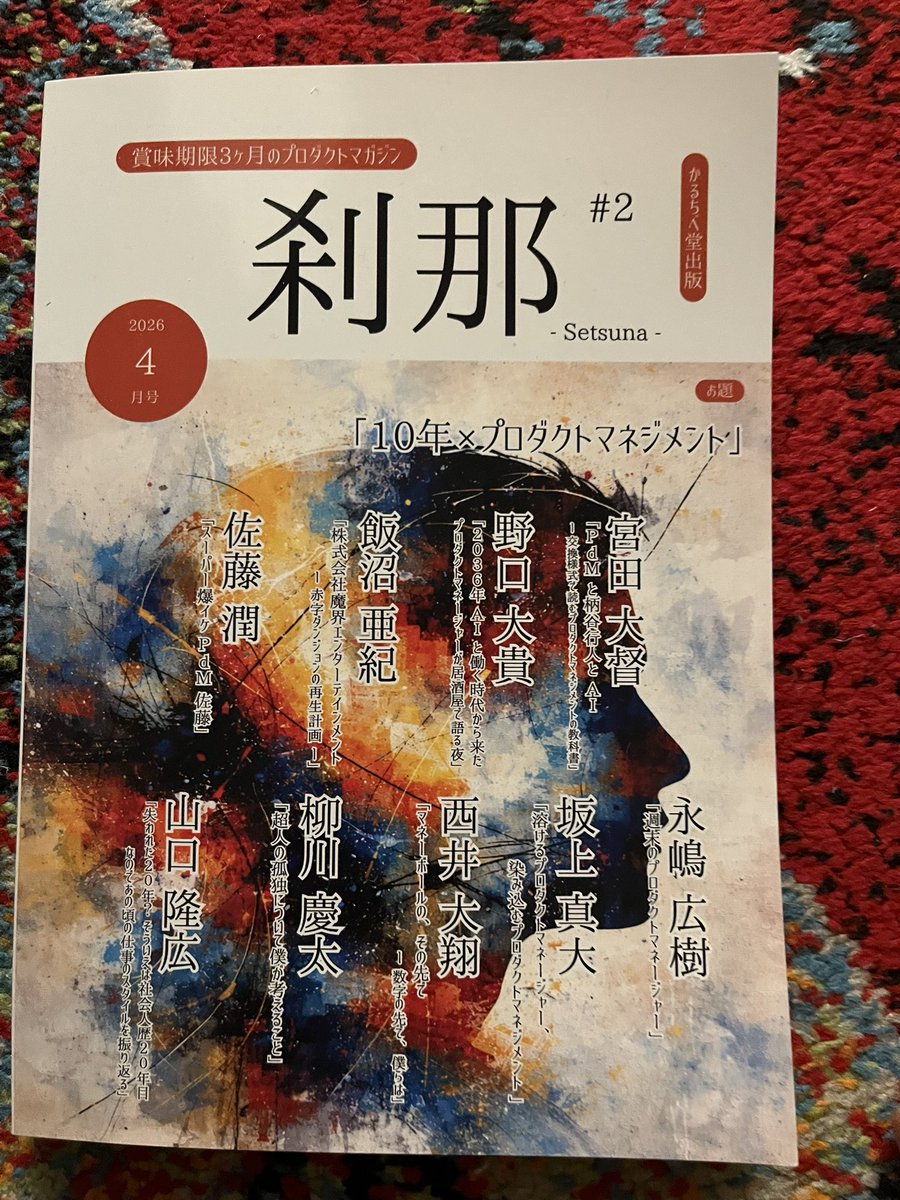 刹那は感想を書くのも野暮というもの。面白いかどうかじゃなくて、書きたいことを書いた感じ。文藝春秋のような綺麗な表紙。何を読んでるのかわからなくなっても気にしてはいけない。純文学ってそういうところある。エンジニアの横文字と通じるものがある。