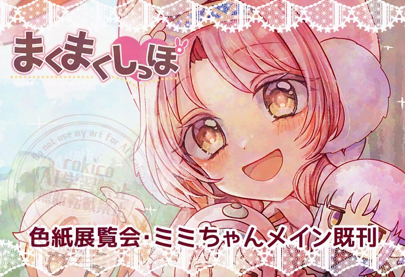 明日はプリコネ大百科35コネ04🐰 俺たちの蒲田pioです！！！大色紙展覧