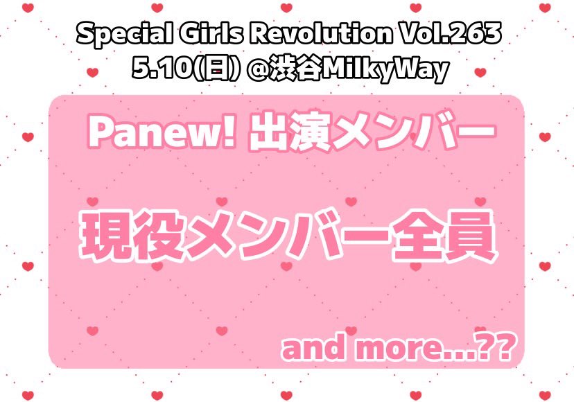 Panew__'s tweet photo. 🫧出演情報🫧

5/10(日)SGR Vol.263@渋谷Milky WayにPanewǃが出演します🎀
 
出演メンバーは画像をご確認ください！

是非お待ちしております🎶

#Panewǃ https://t.co/SU6bPoz0o7