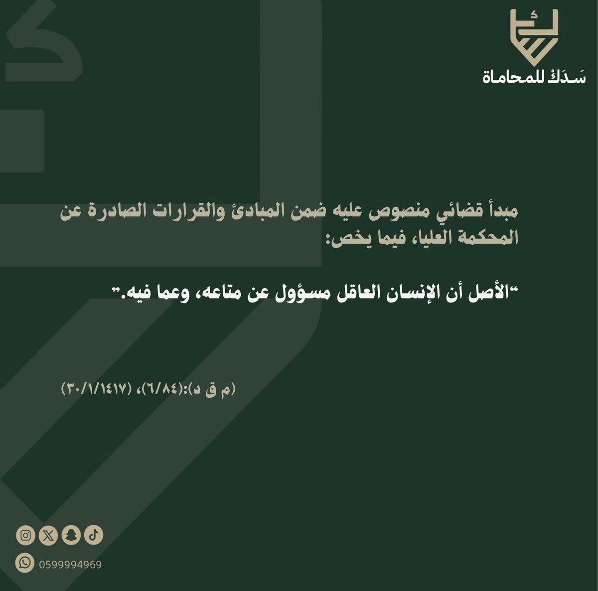 سَدَكْـ للمحاماة tweet media