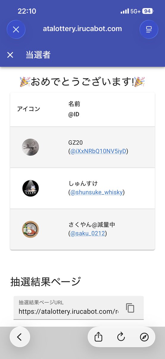 御当選の皆様、おめでとうございます🎉 そのうち、お二人は知っている