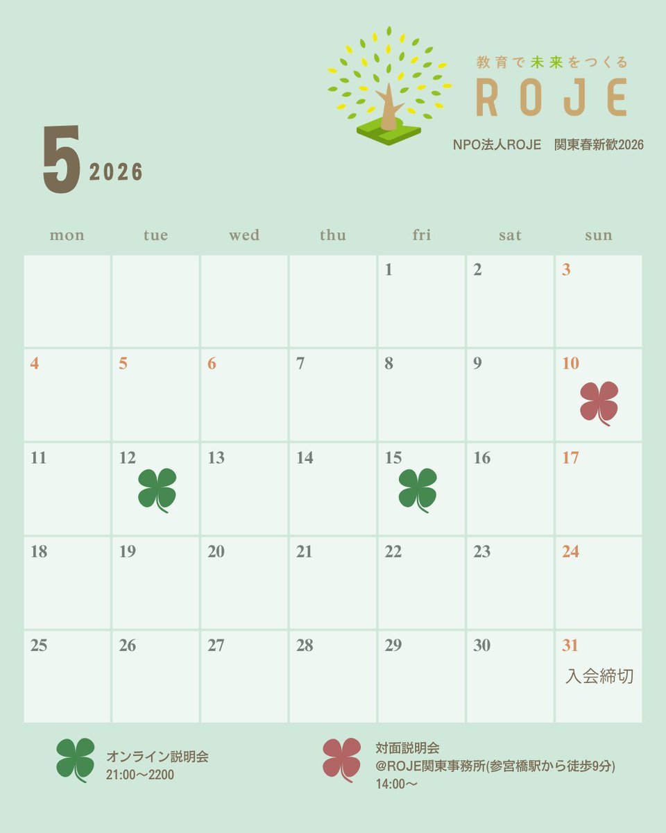 ROJE_kanto's tweet photo. 🌸2026年度春新歓🌸
オンライン＆対面説明会予定
ぜひ一度ご参加ください☺️

お申込みはこちら↓
各回締切は
オンライン説明会…当日正午
対面説明会…2日前　
(4/17 23:59、5/8 23:59)

申し込みフォーム↓
https://t.co/iYa2sZFMlZ

公式LINEでご質問、ご相談受け付け中↓
https://t.co/GKsMddSVqx https://t.co/JNp3yWmY0u