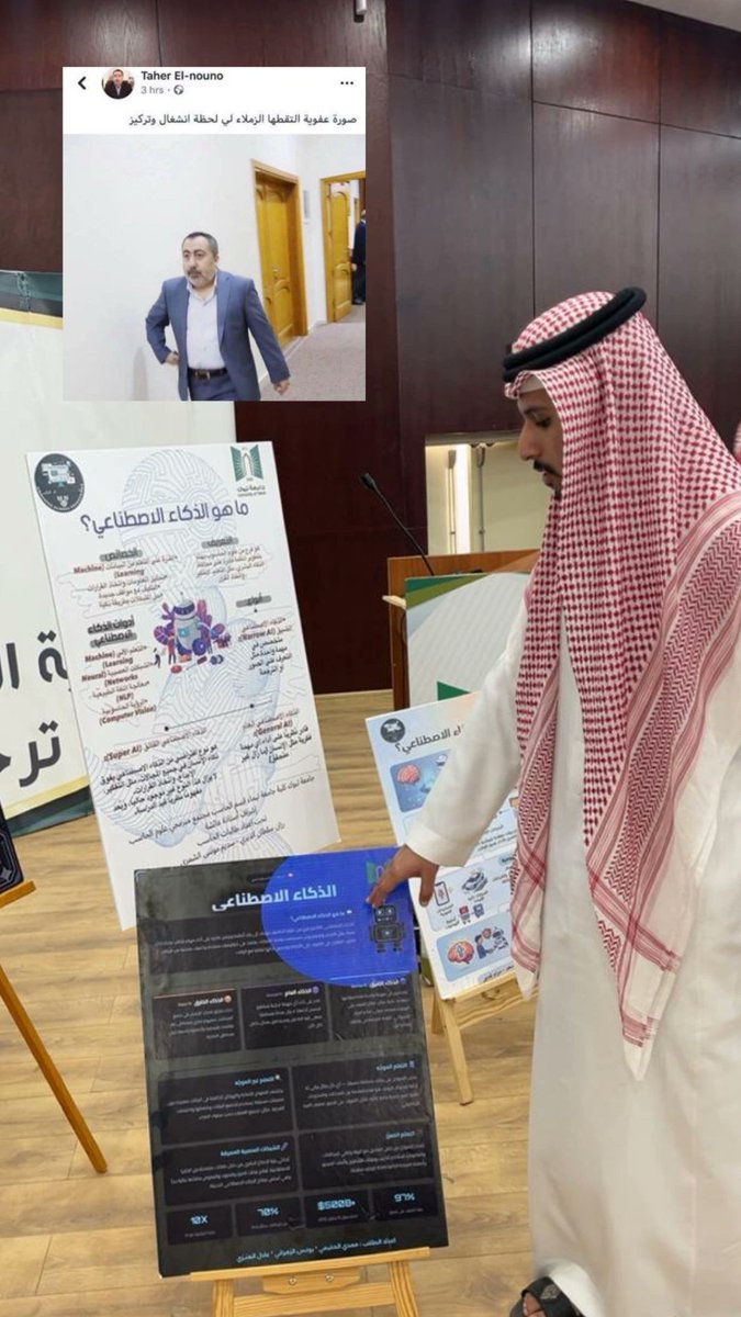 SLGD7_'s tweet photo. مشاركتي باليوم العالمي لذكاء الاصطناعي بالكليه الجامعيه تيماء لجامعه تبوك وساعدني ايضا بالتقديم الزميل يونس الزهراني وعادل العنزي
#تيماء #تبوك #جامعه_تبوك https://t.co/lz9xNlFSn3