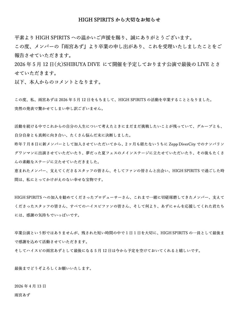 HIGH SPIRITS⚡️【ハイスピ】 tweet media