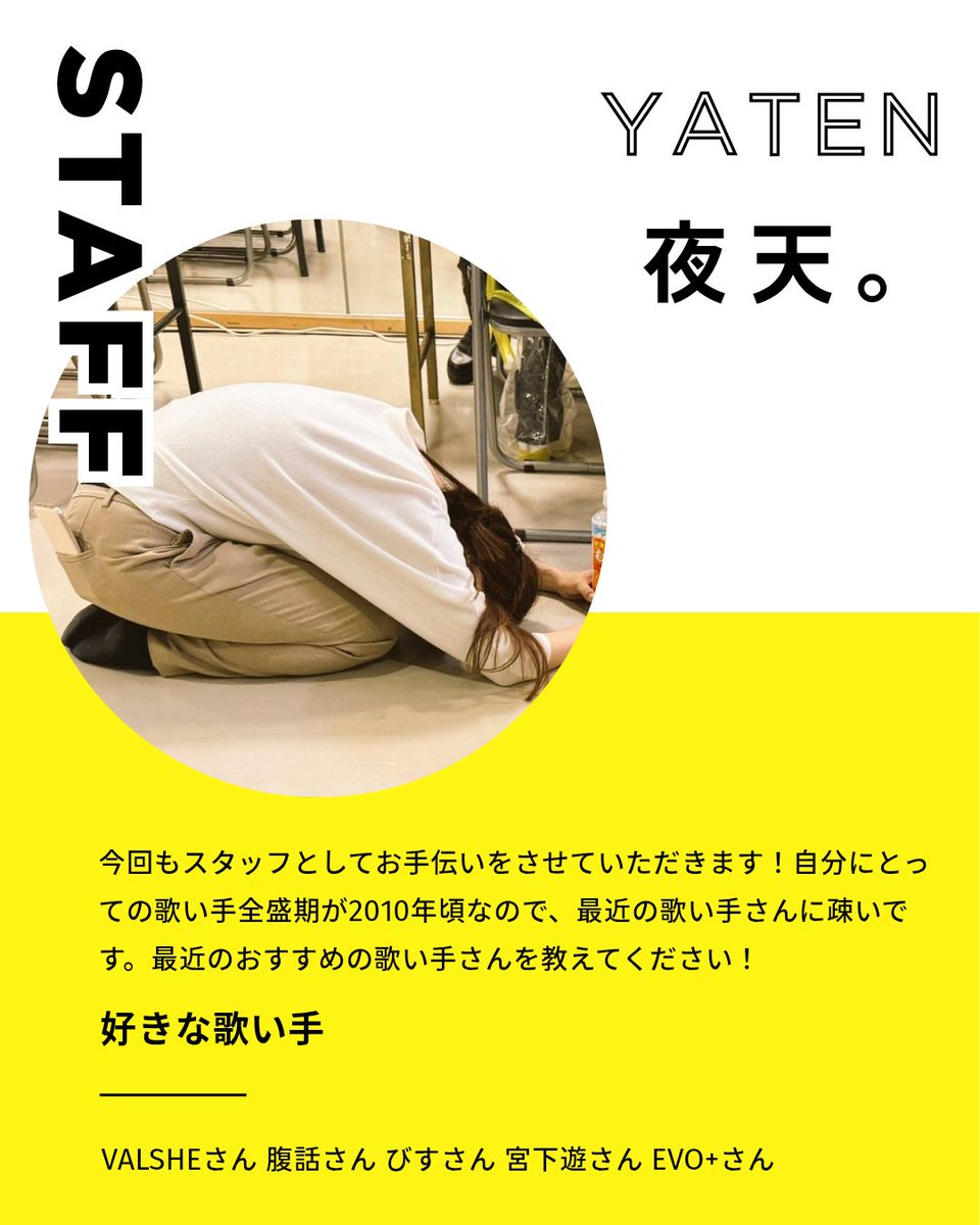 #歌い手ぇてぇ 

4/25(土)開催！
【開催まであと12日‼️】
今日の出演メンバー紹介！

⑨夜天。

夜天。さん☀
俺たちのお姉さん。
『夜天姉さん』って呼ぼう☝️
マジカルエイムをはじめ、色々なイベントでスタッフをされている方です。　皆が楽しんでる姿を穏やかに見守ってくれるぞ！🥳
(リプ欄に続く)