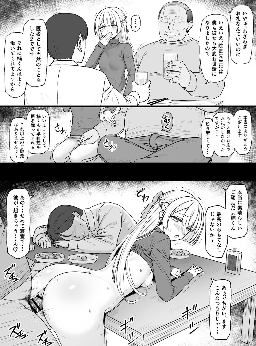 お世話になったお礼に食べられる看護師の彼女(1/2) 