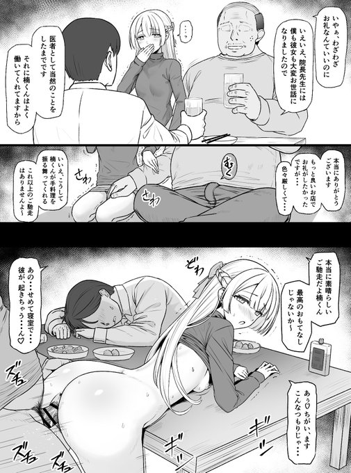 お世話になったお礼に食べられる看護師の彼女(1/2) 